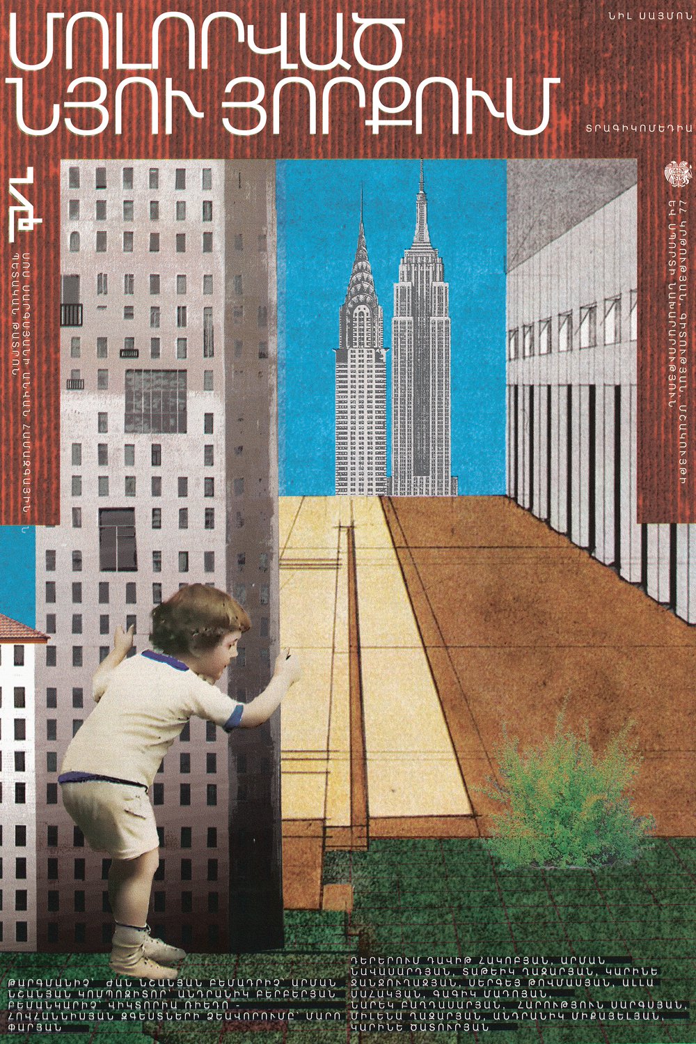 Poster for 'Lost in New York' — a child pressed against a city building beside a collaged Manhattan skyline.