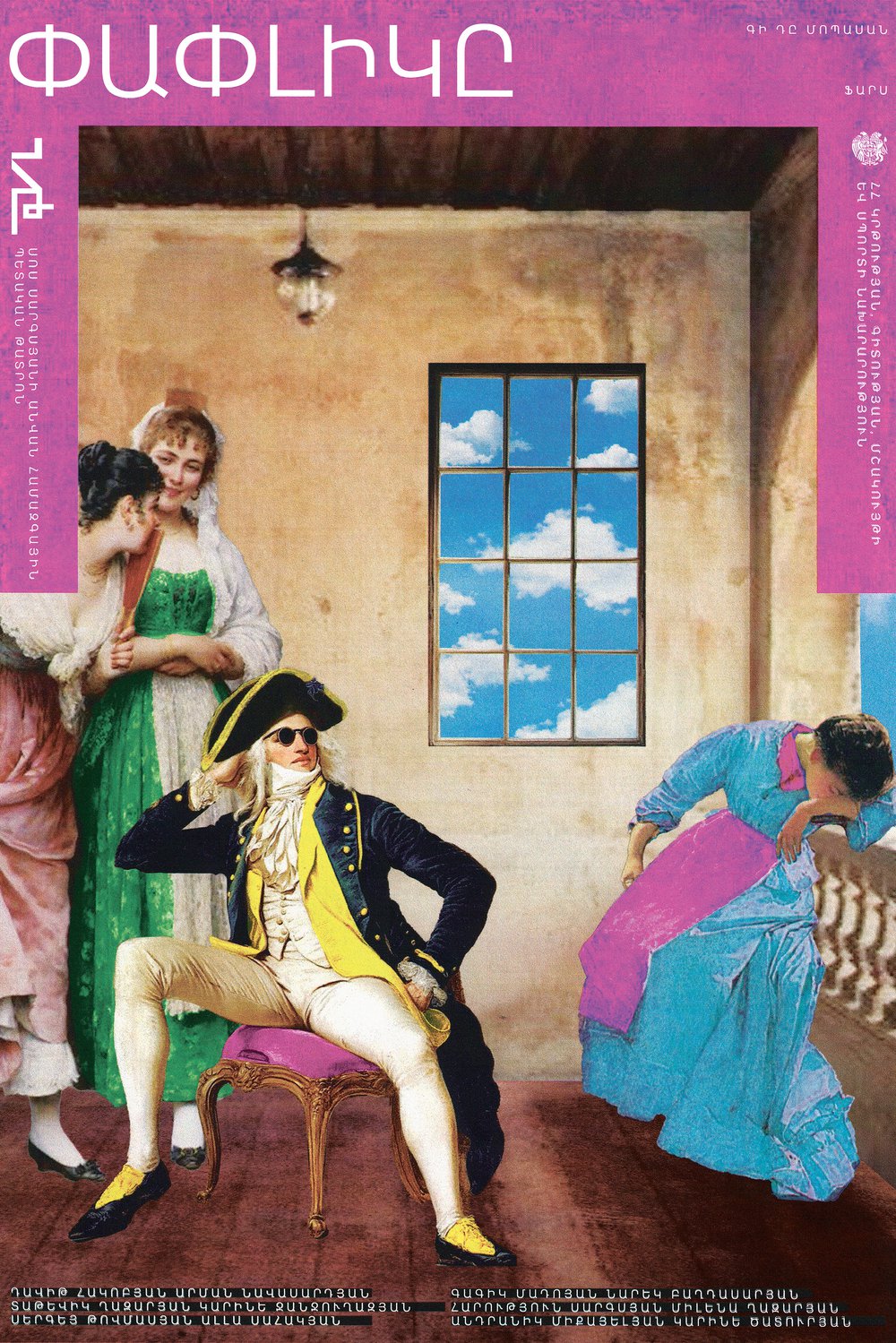 Poster for a costume-drama production — a bewigged, sunglassed dandy in a rococo interior.