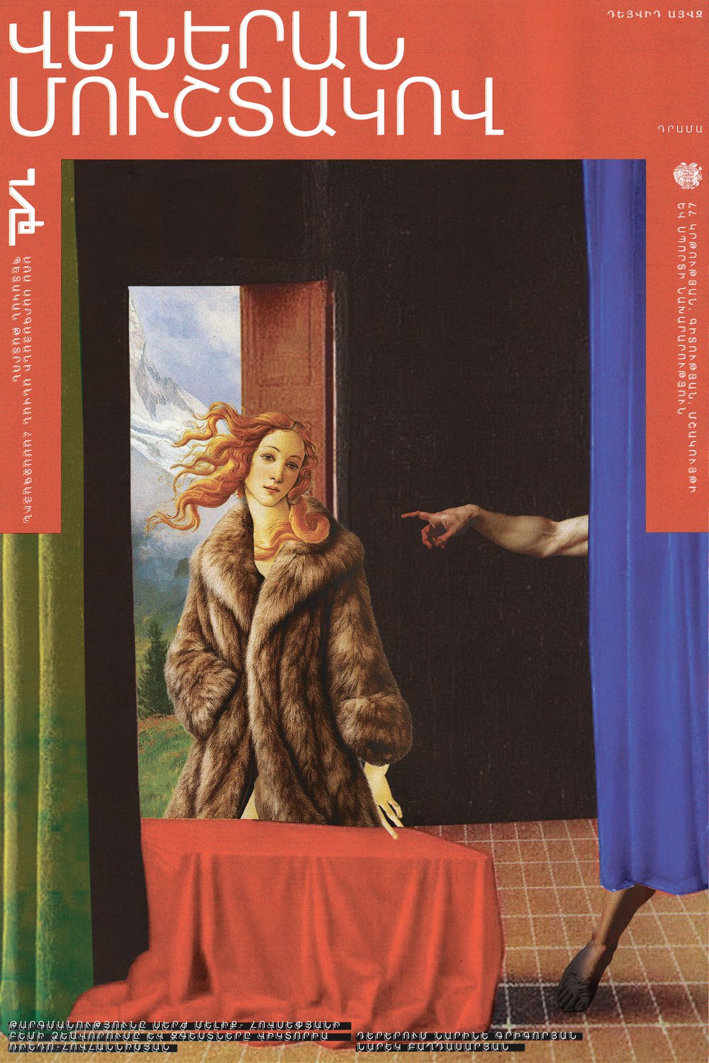 Poster for 'Venus in a Fur Coat' — Botticelli's Venus in a fur coat, reaching toward a pointing hand.
