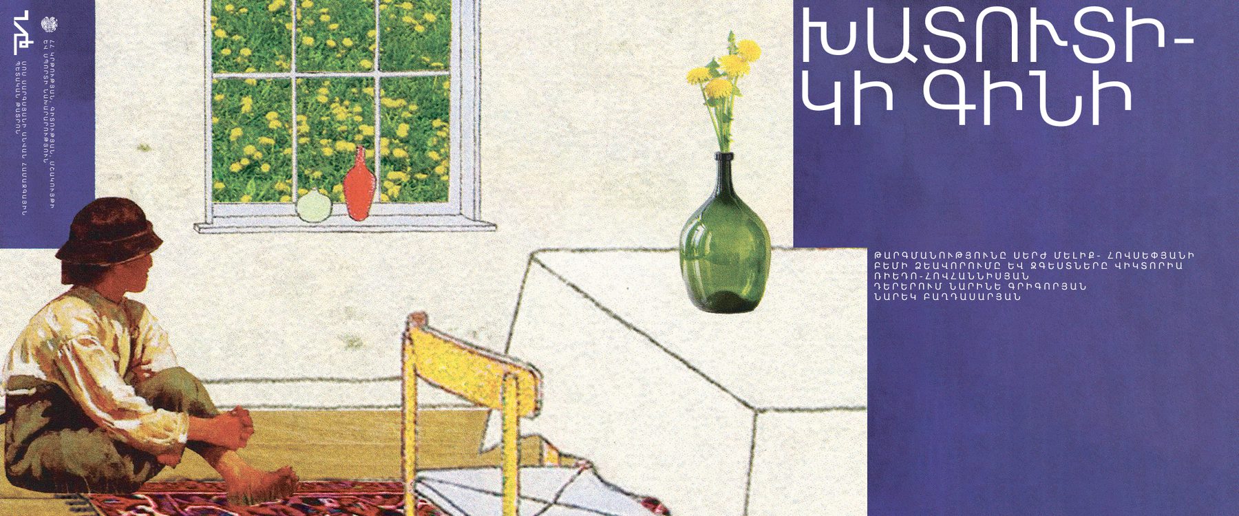Wine-themed production poster, resized to a horizontal banner format.