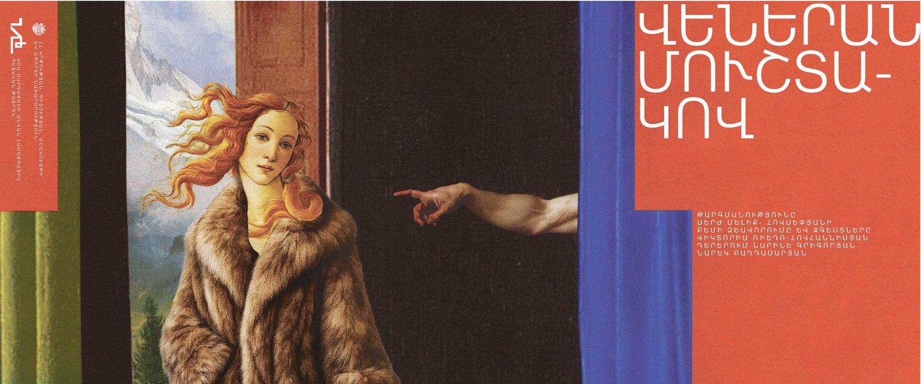 'Venus in a Fur Coat' poster, resized to a horizontal banner format.