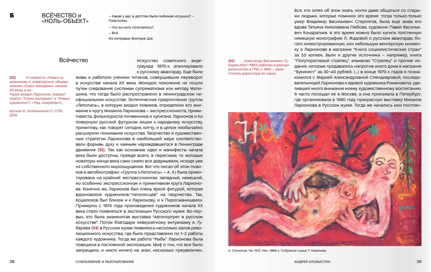 Spread headed 'Art of the New Wild Ones', with a bold red figurative painting.