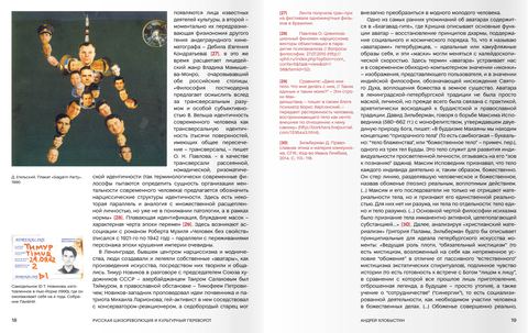 Spread with a photograph of an articulated wooden mannequin.